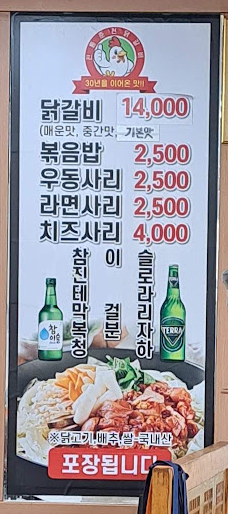 전통춘천닭갈비