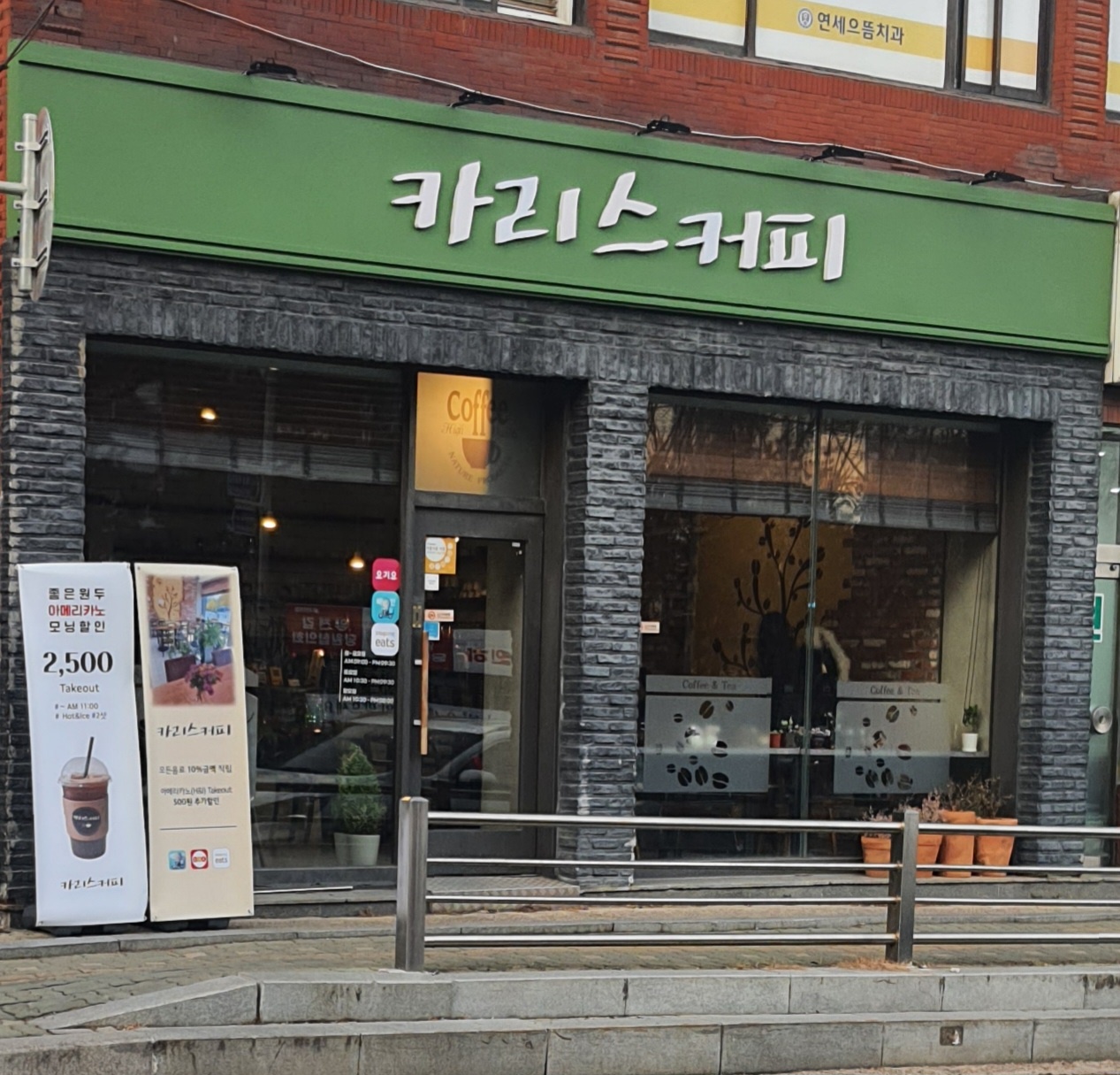 카리스커피