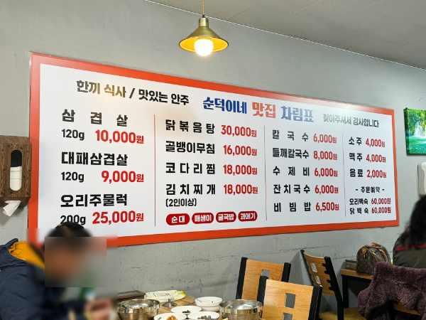 순덕이네맛집