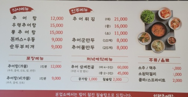 인평추어탕