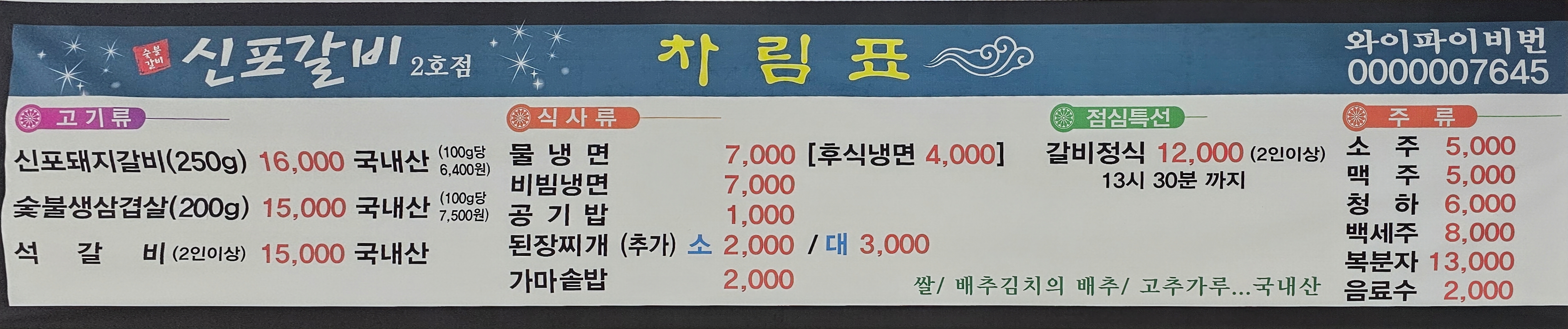 신포갈비 2호점
