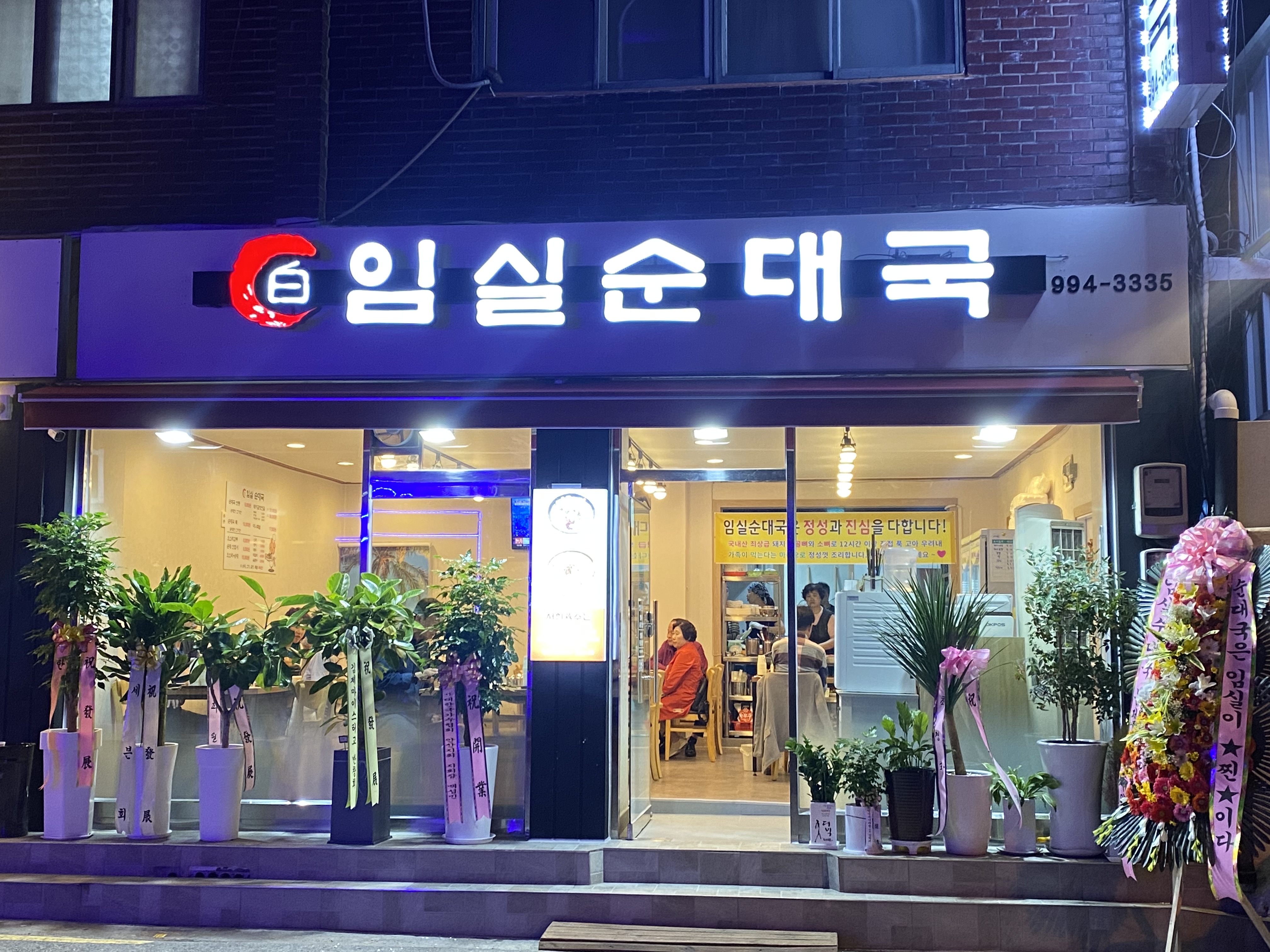 임실순대국 내부 또는 관련 모습