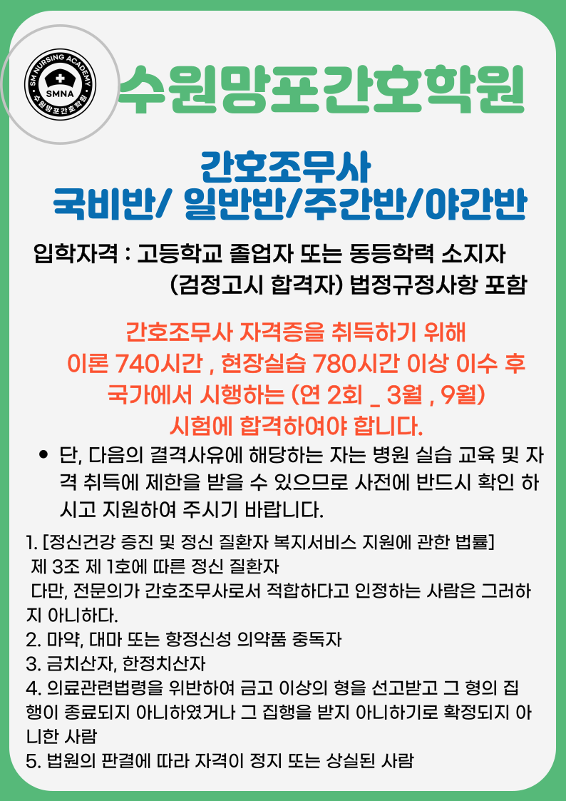 수원망포간호학원