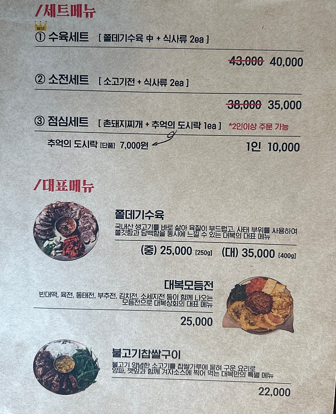 대복상회 동학사점