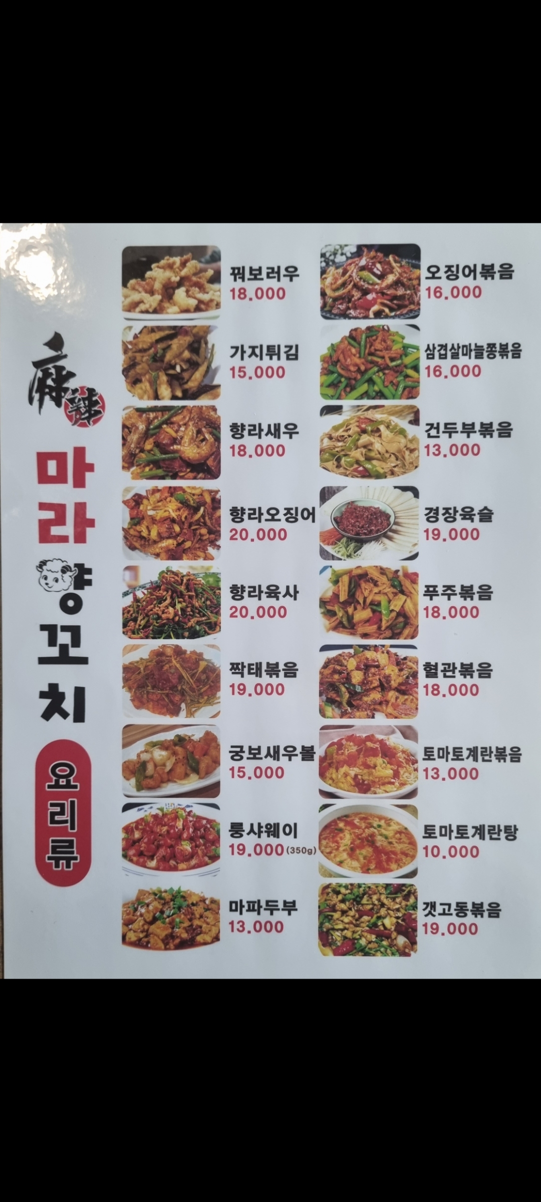 마라양꼬치