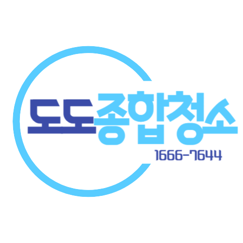 도도종합청소