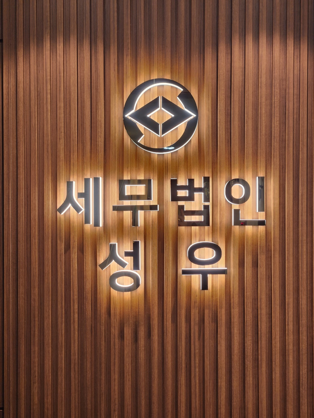 세무법인 성우