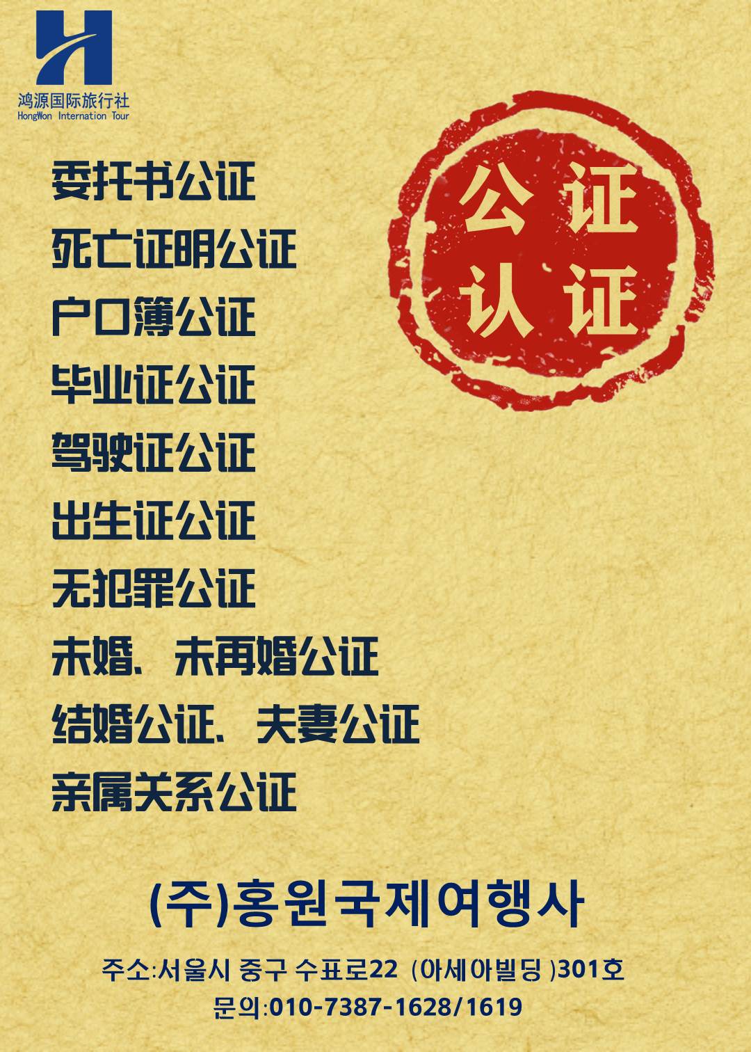 홍원국제여행사