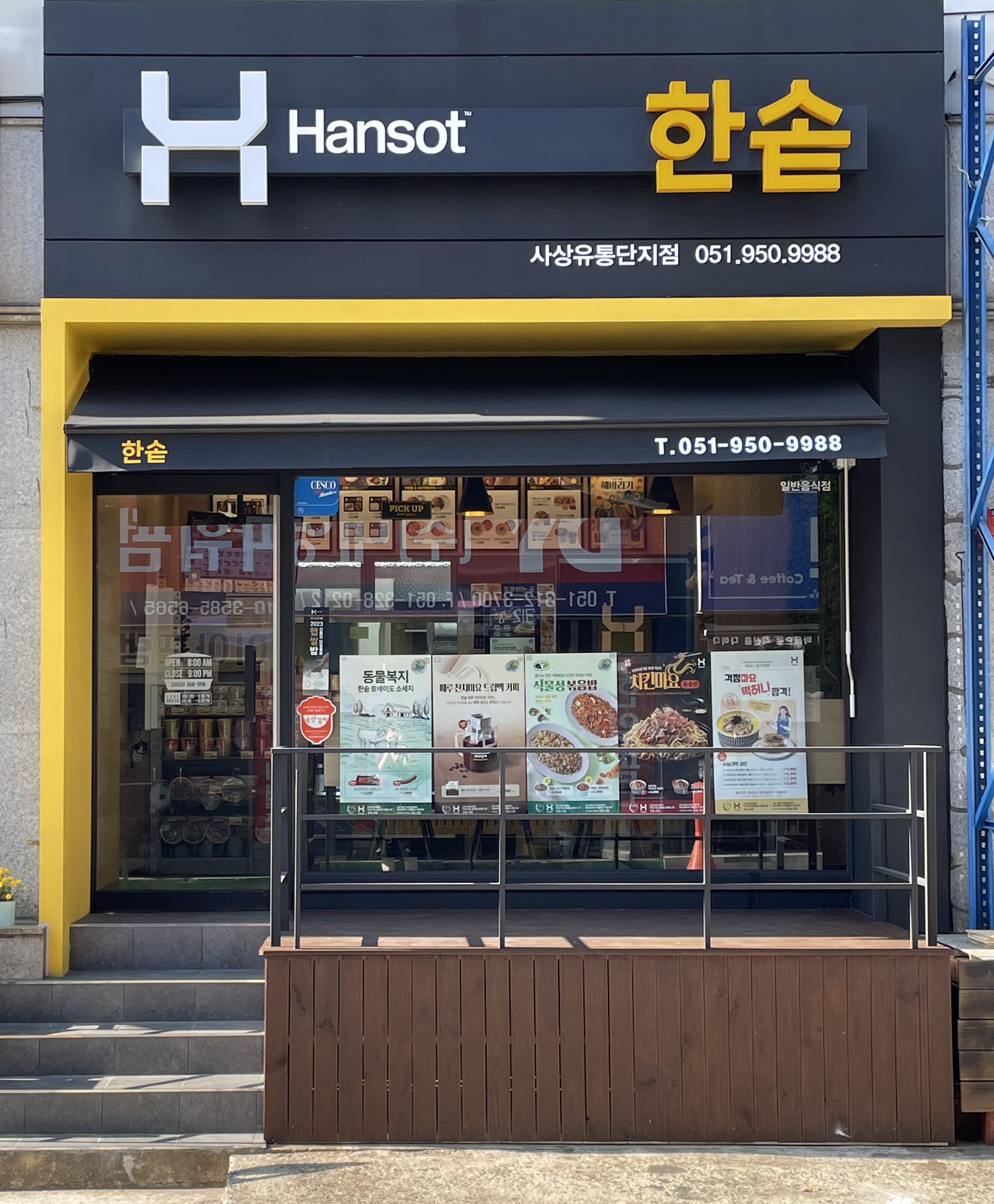 한솥도시락 사상유통단지점