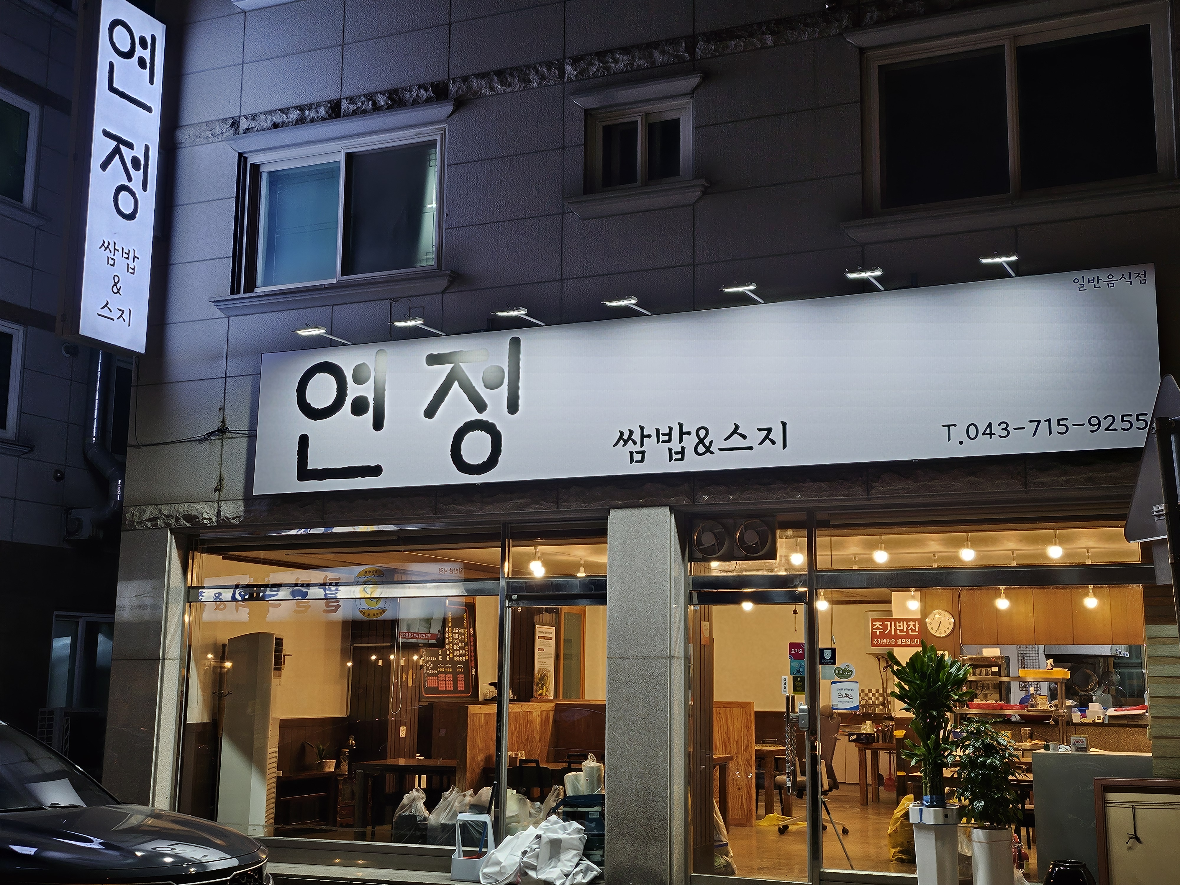 연정