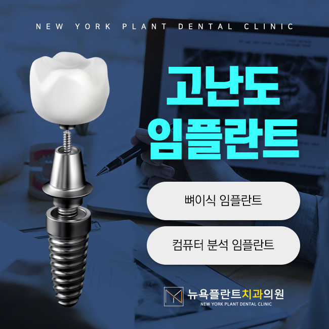 뉴욕플란트치과의원