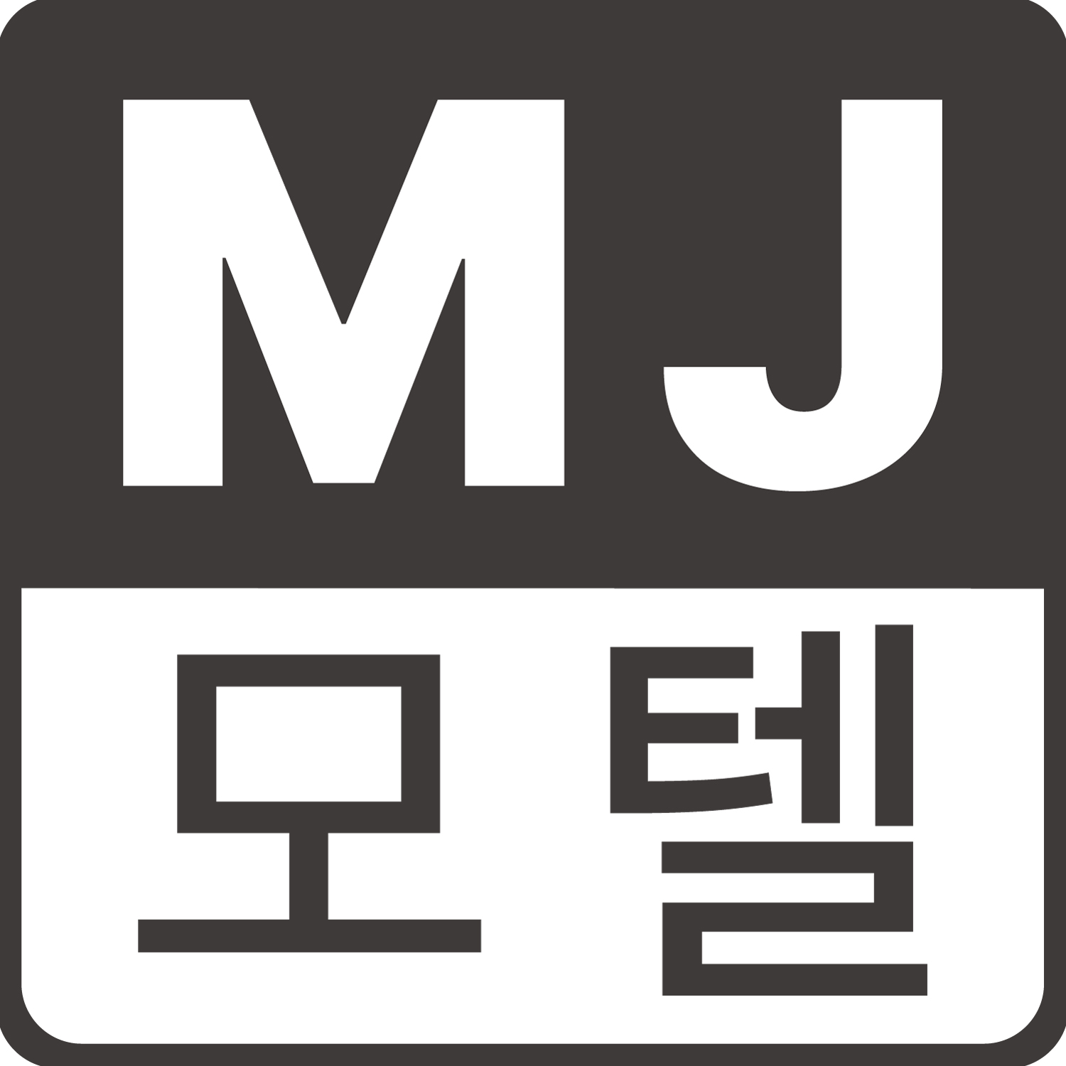 MJ모텔