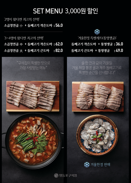 영등포구석집 신도림점