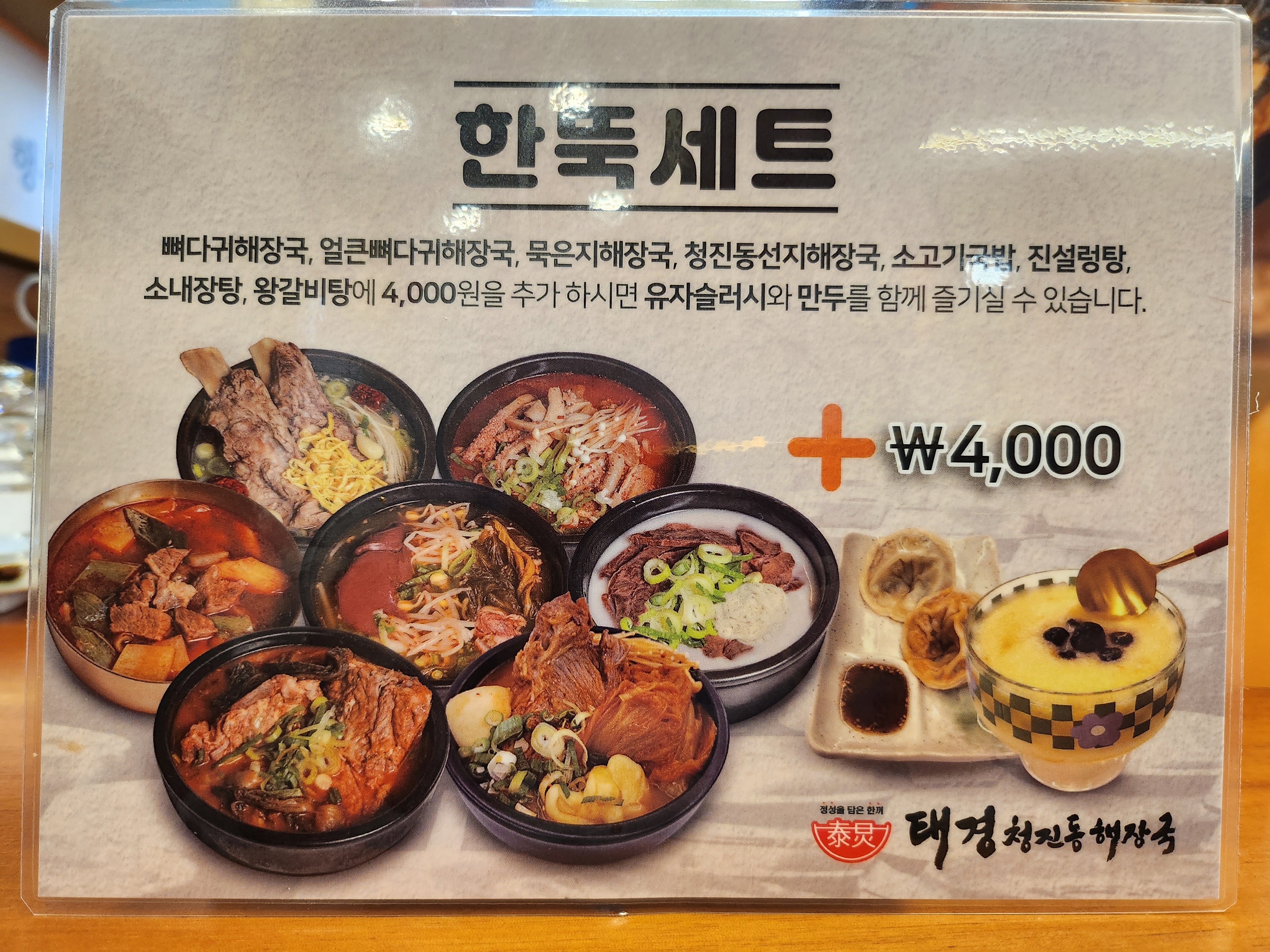 태경청진동해장국 성서점
