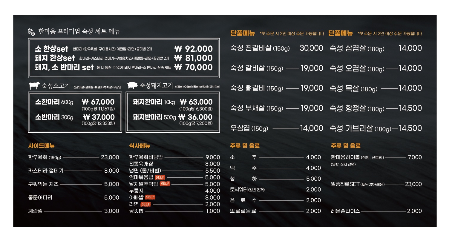 한마음정육식당 용운점