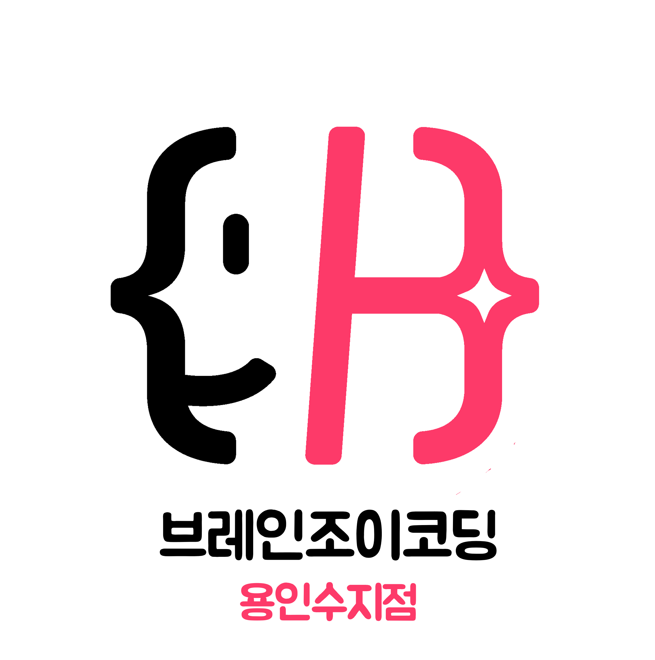 브레인조이코딩 용인수지점