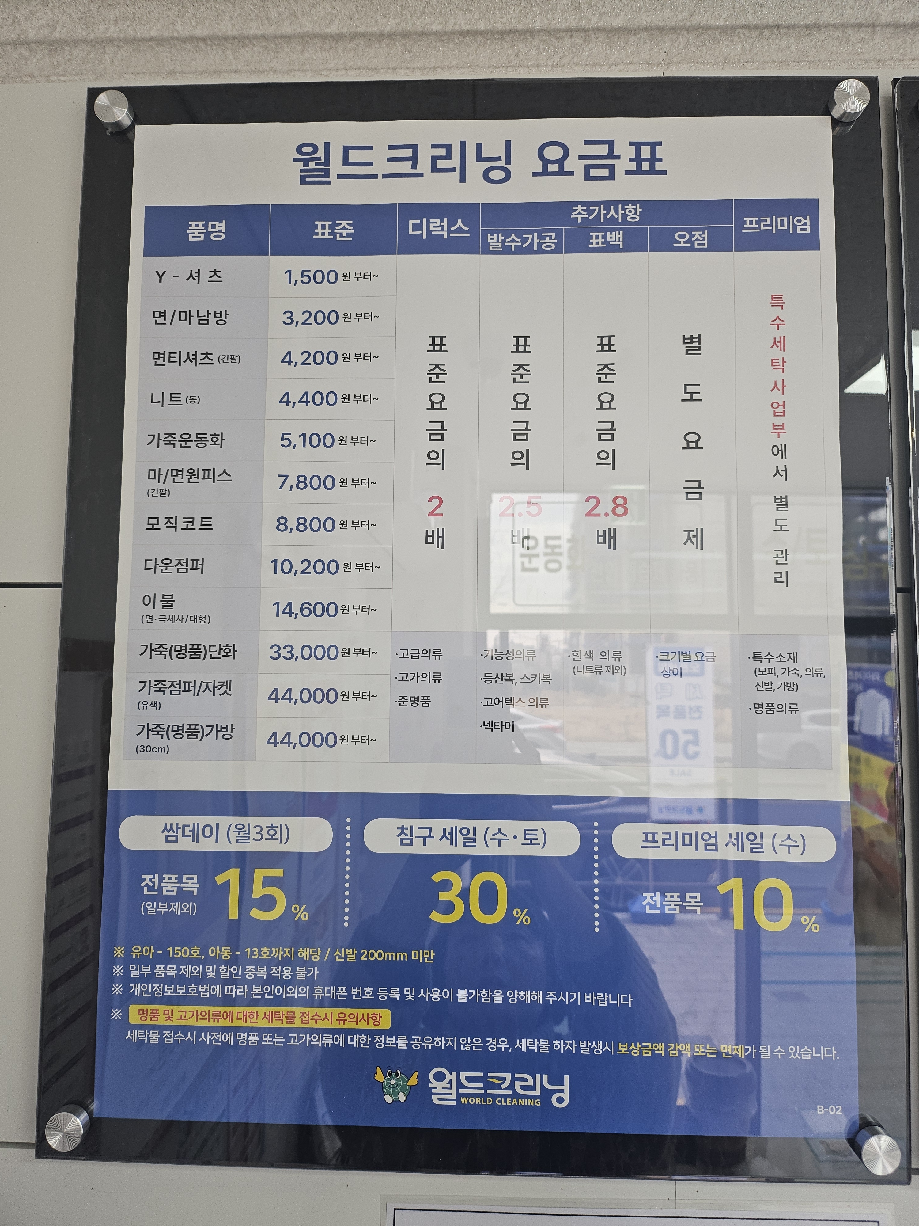 월드크리닝 김해안동푸르지오점