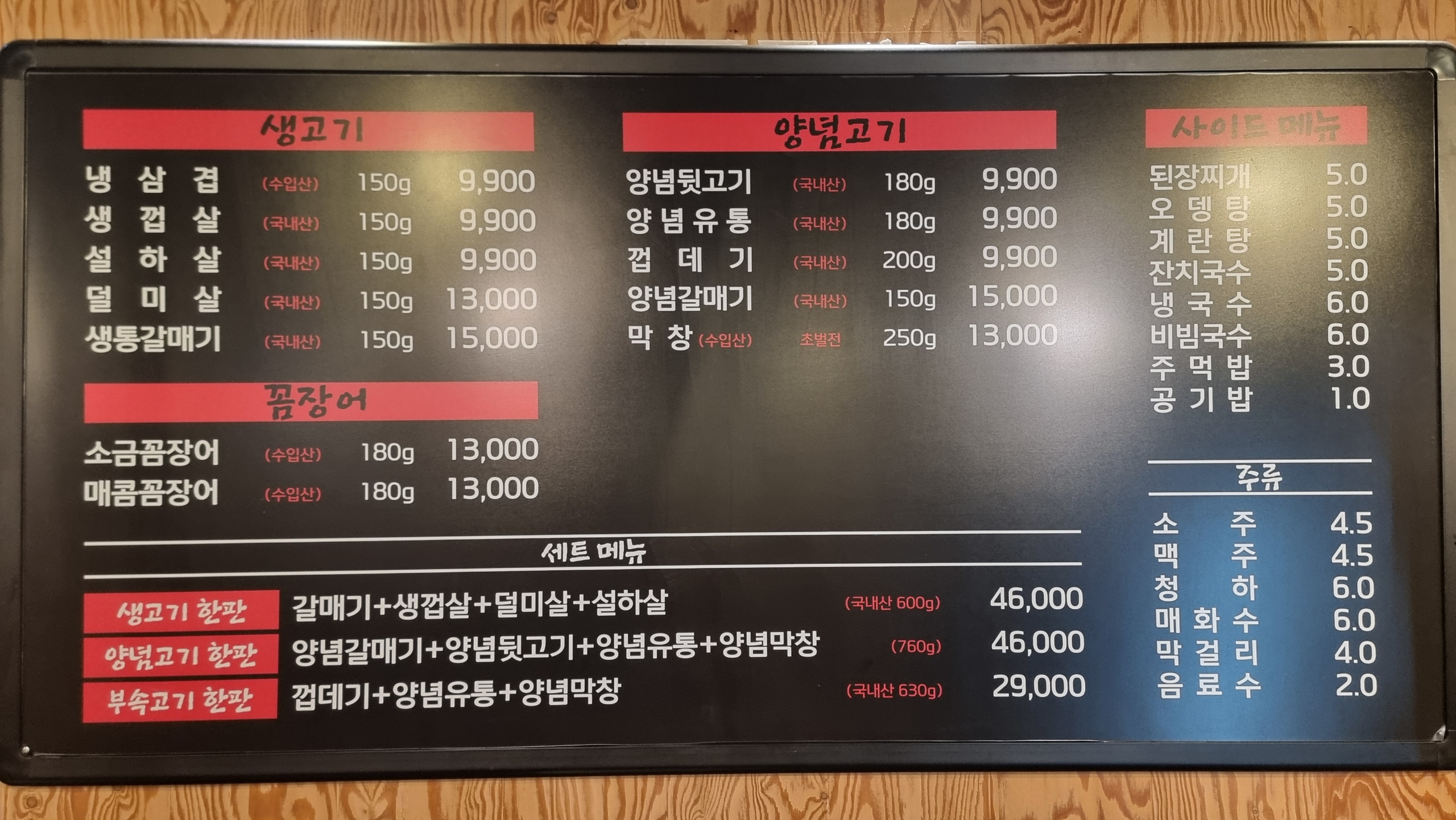 뒷고기&꼼장어