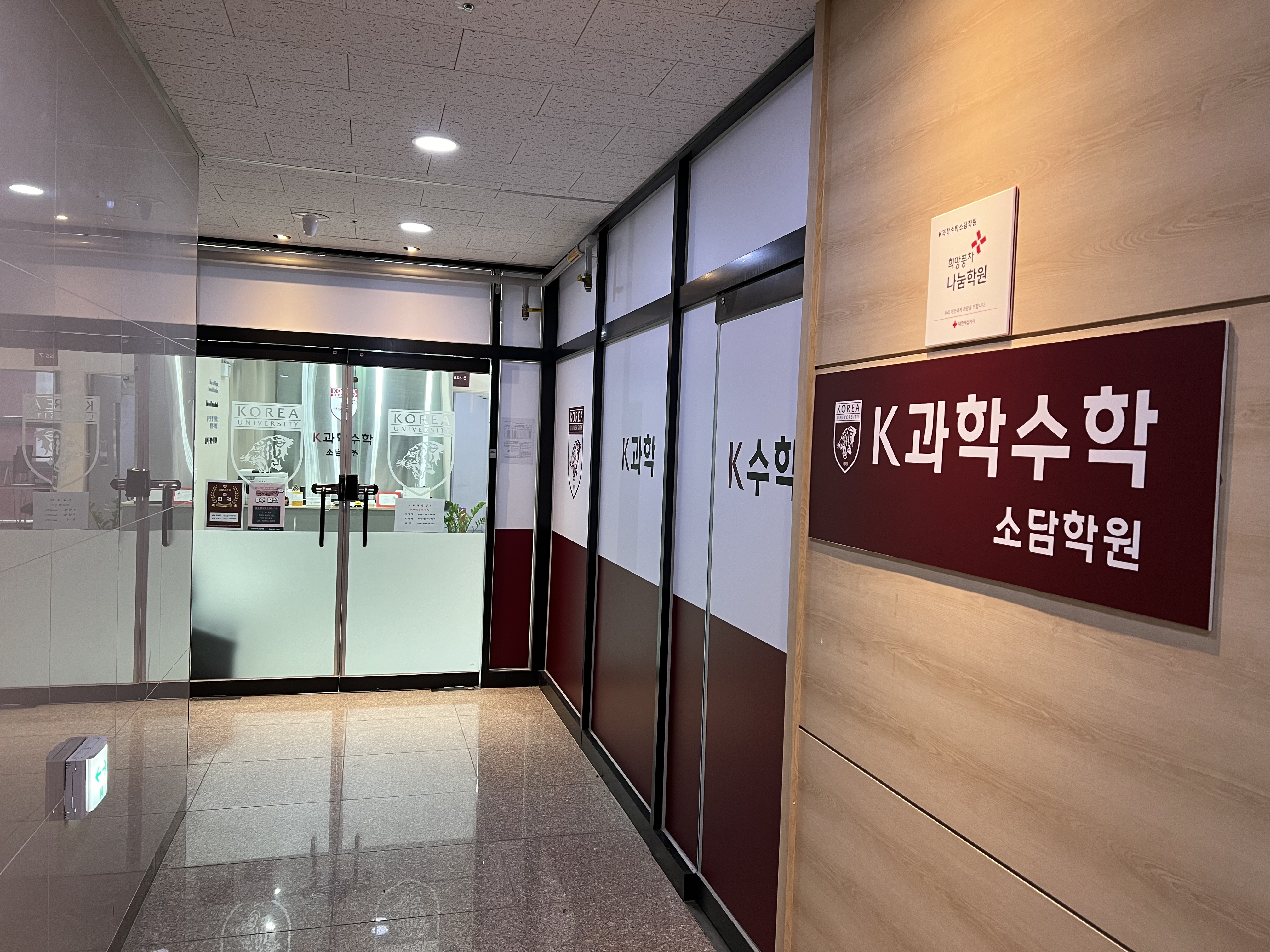 K과학수학소담학원