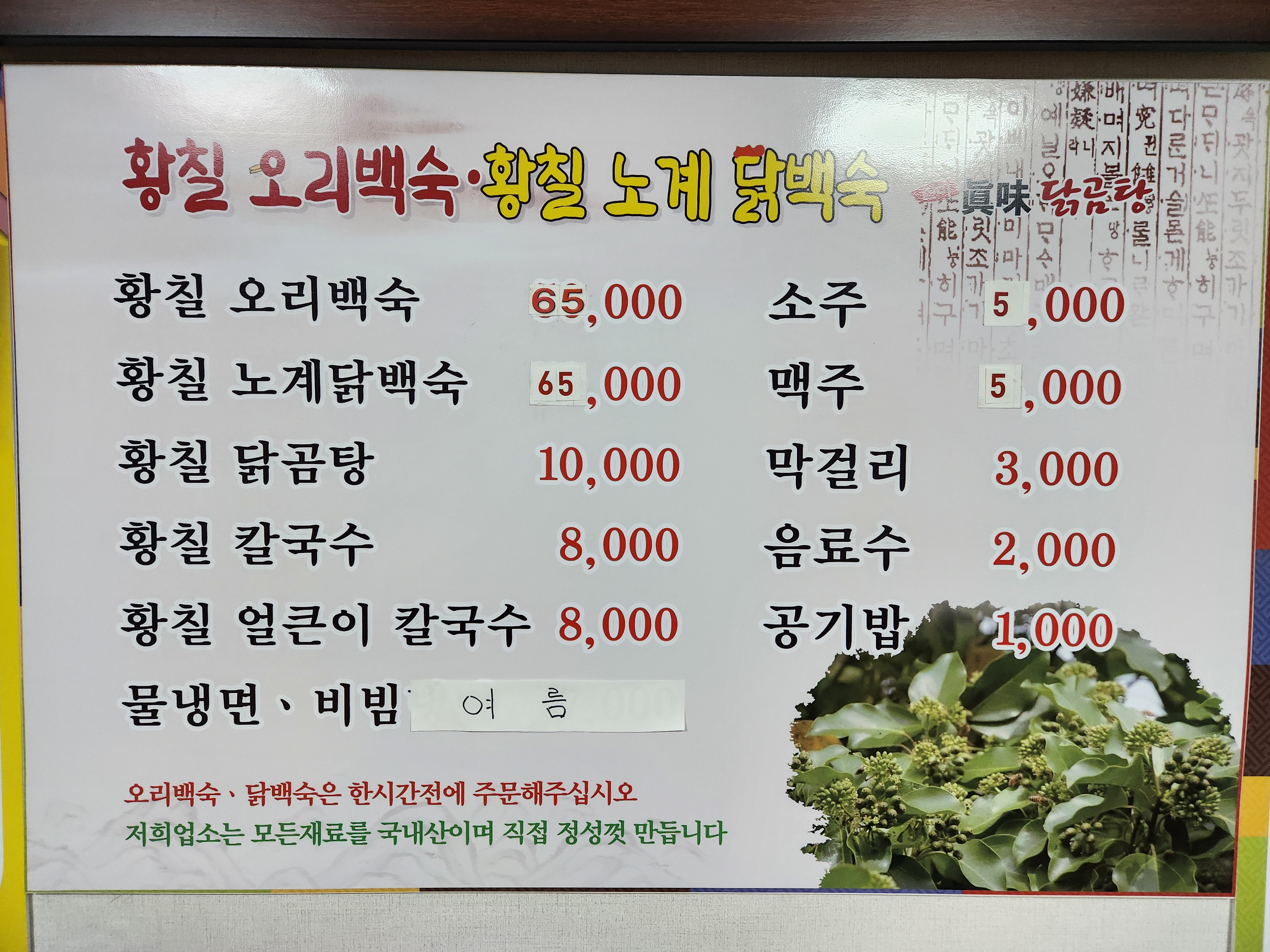 진미닭곰탕