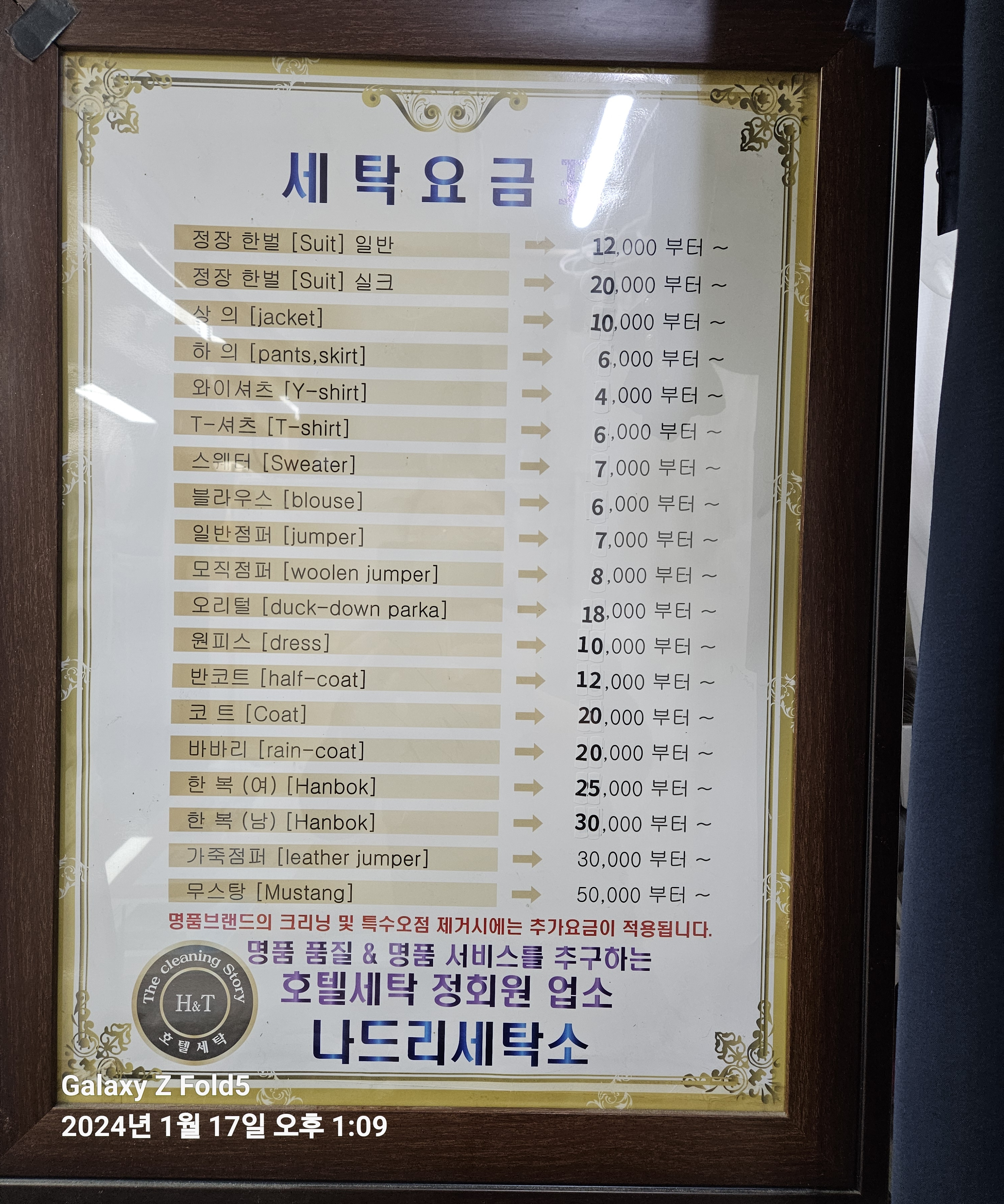 나드리세탁소