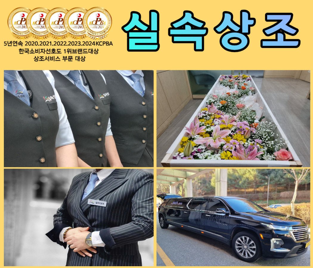 실속상조