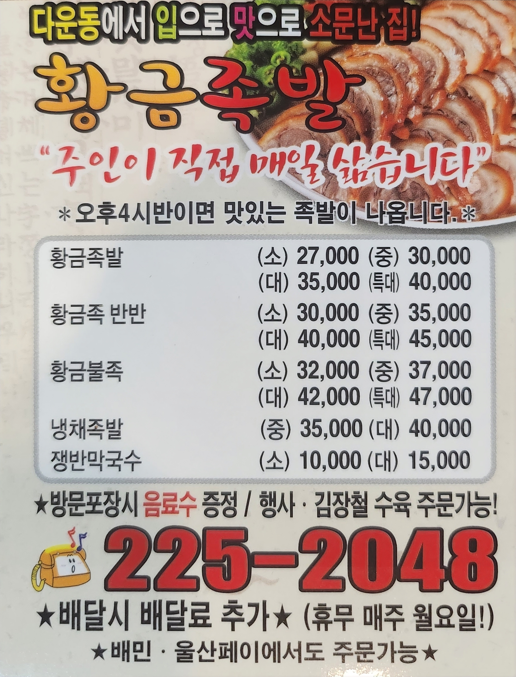 황금족발