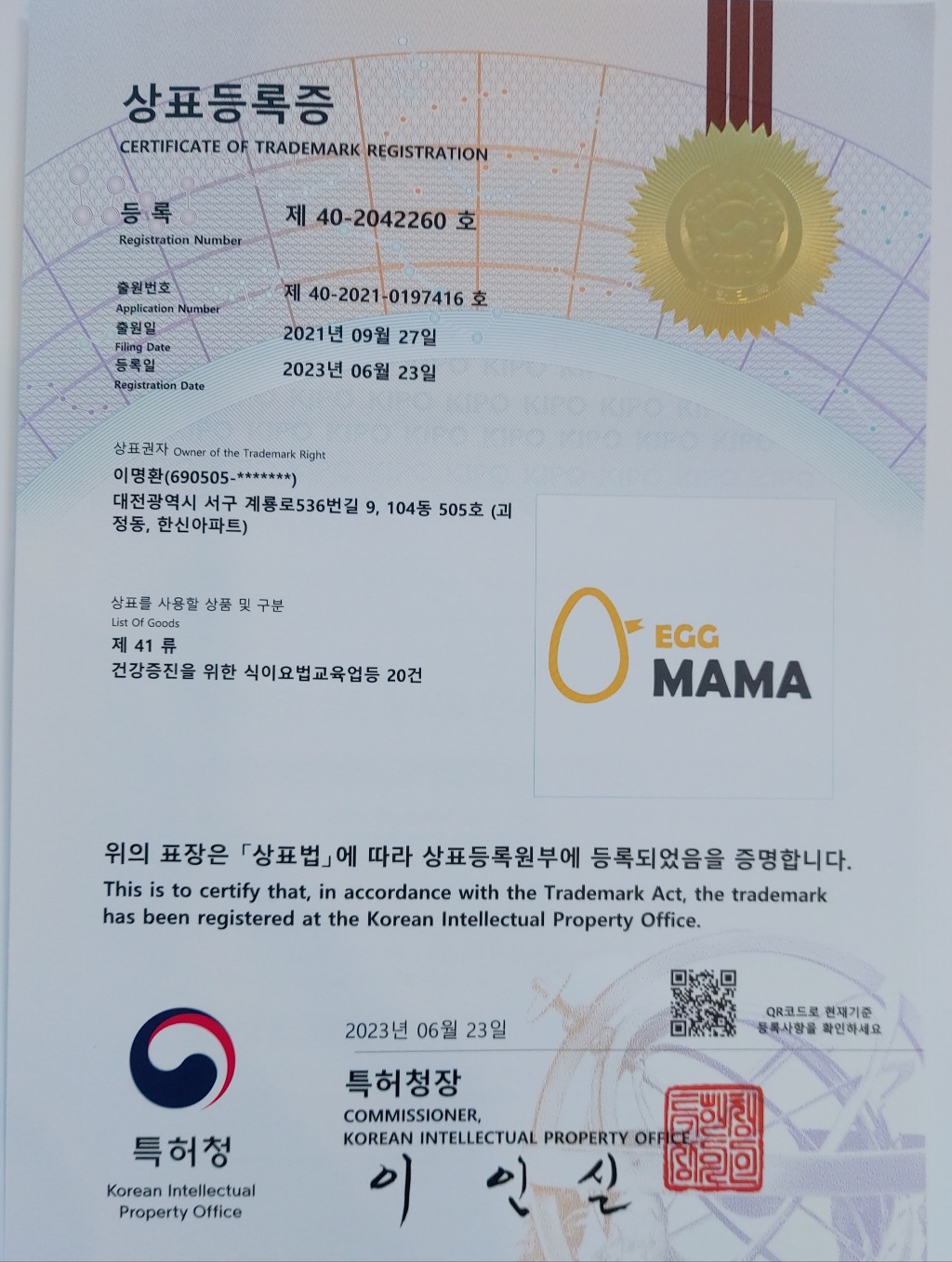 에그마마헬스케어