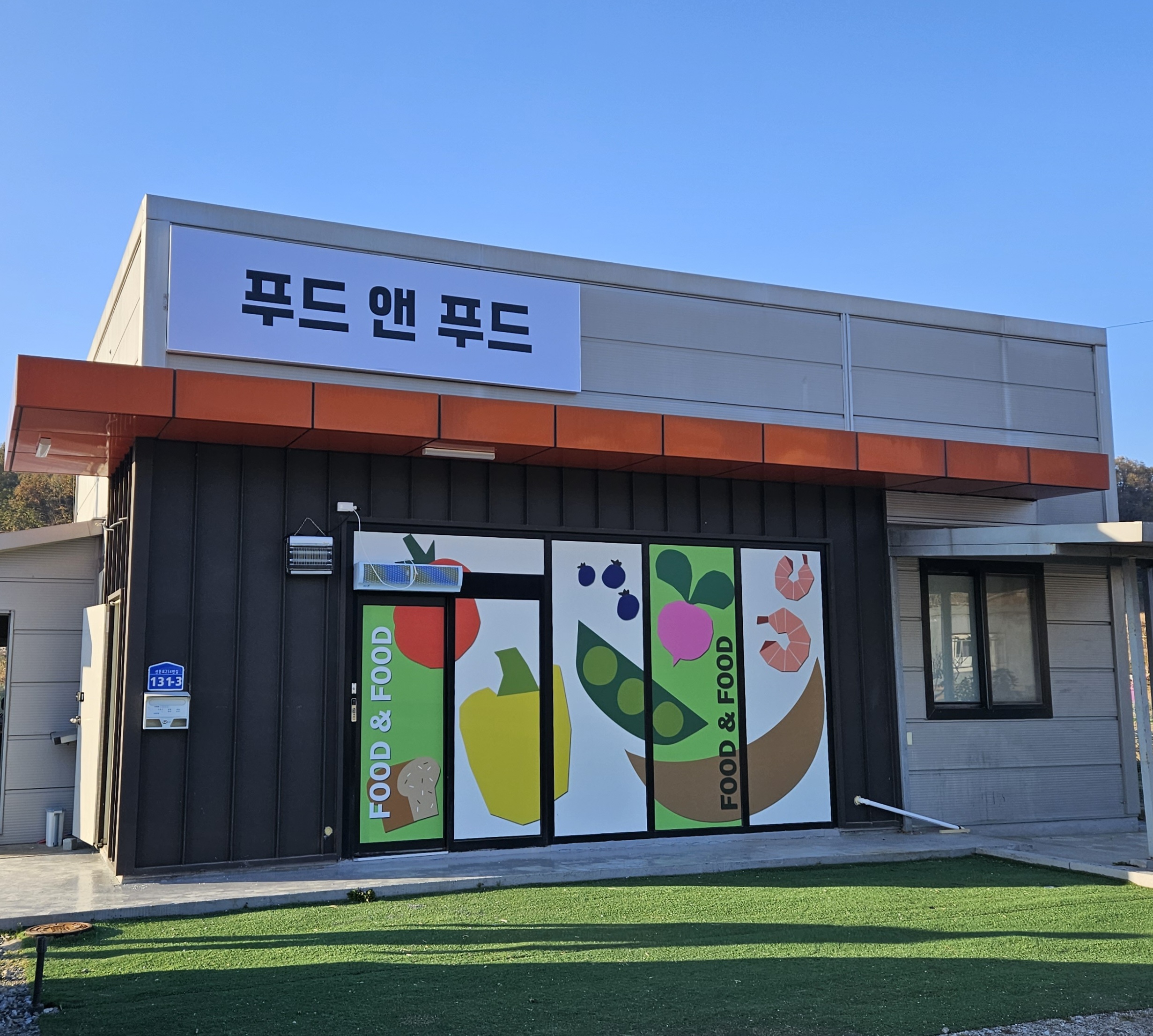푸드앤푸드 아산