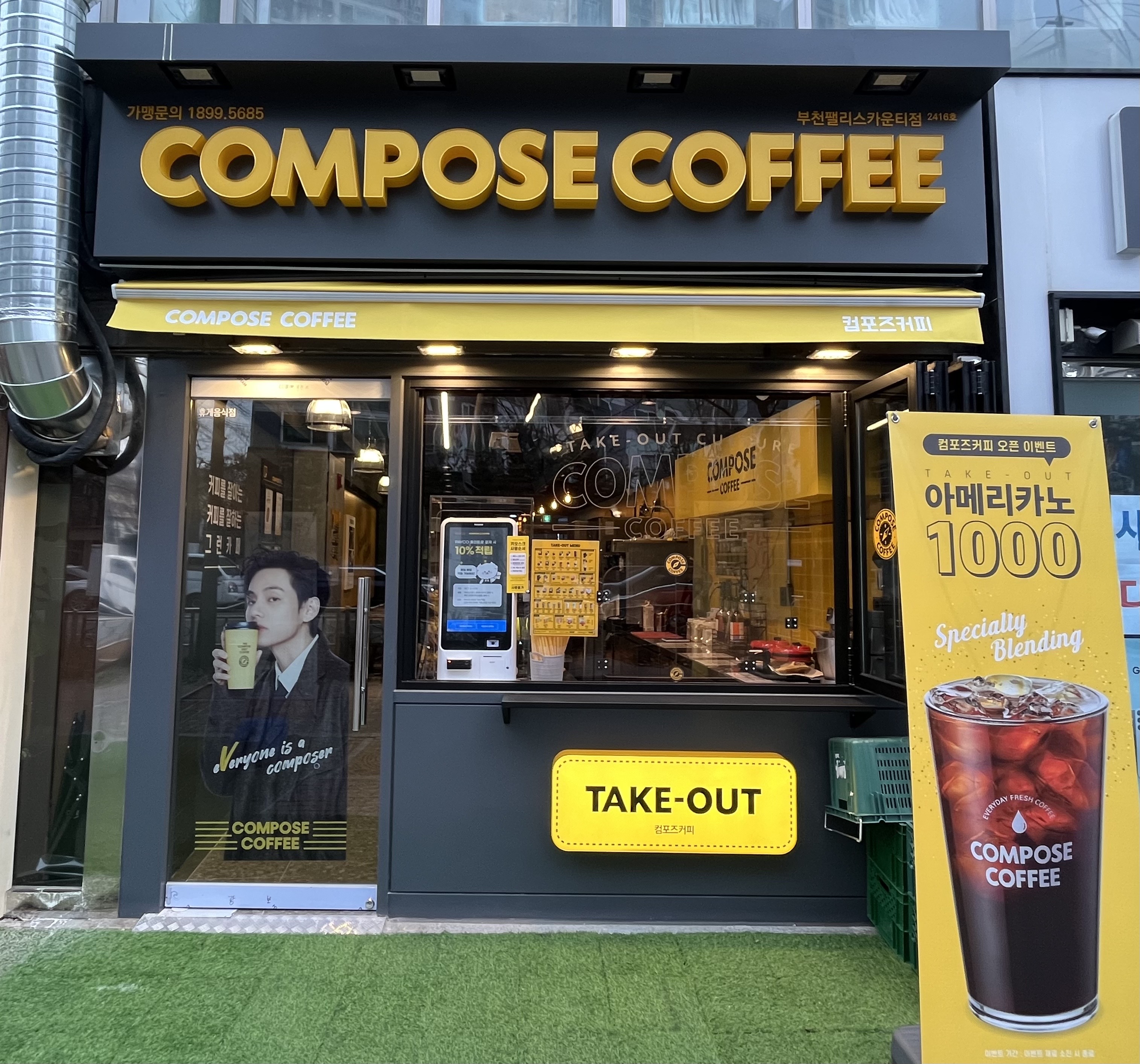 컴포즈커피 부천팰리스카운티점