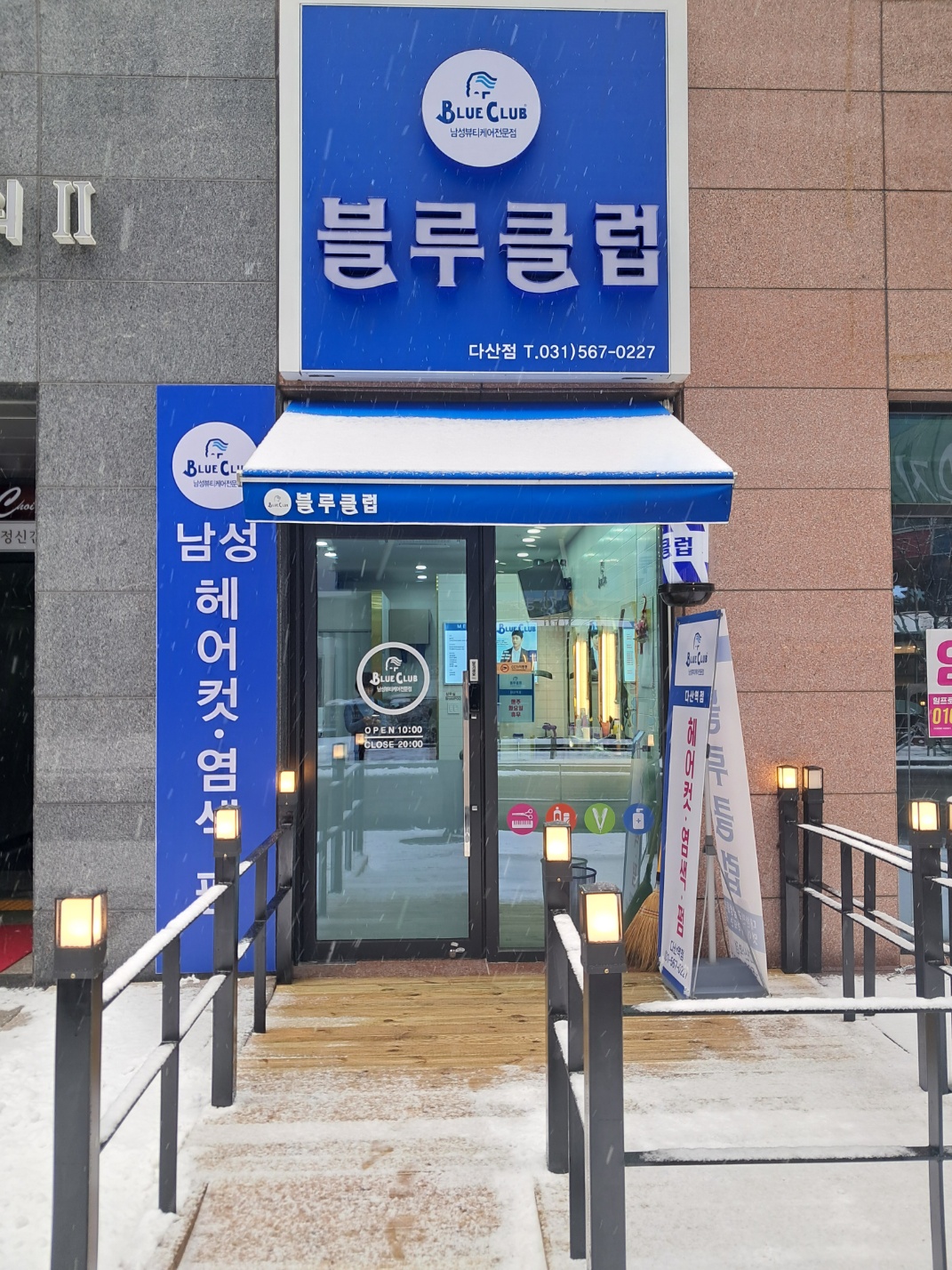 블루클럽 다산역점
