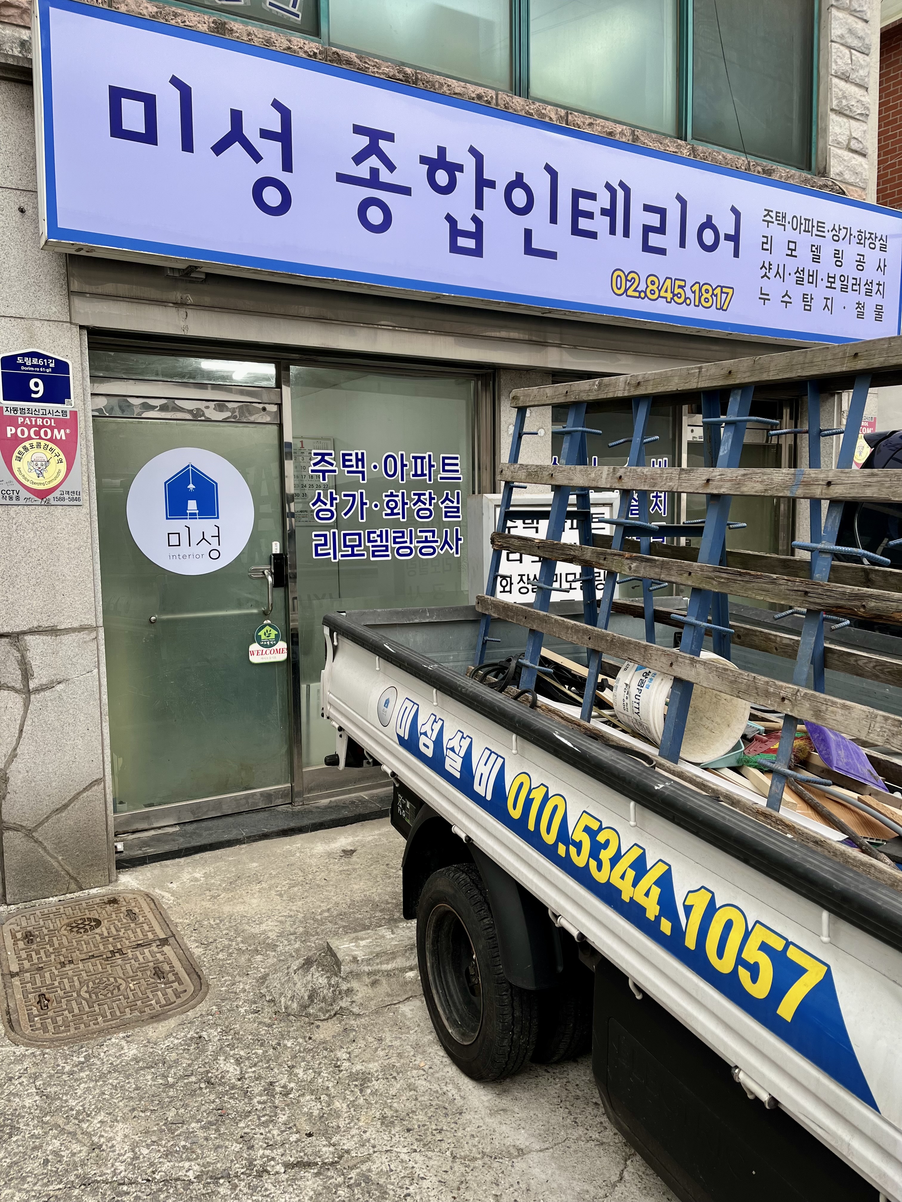 미성설비