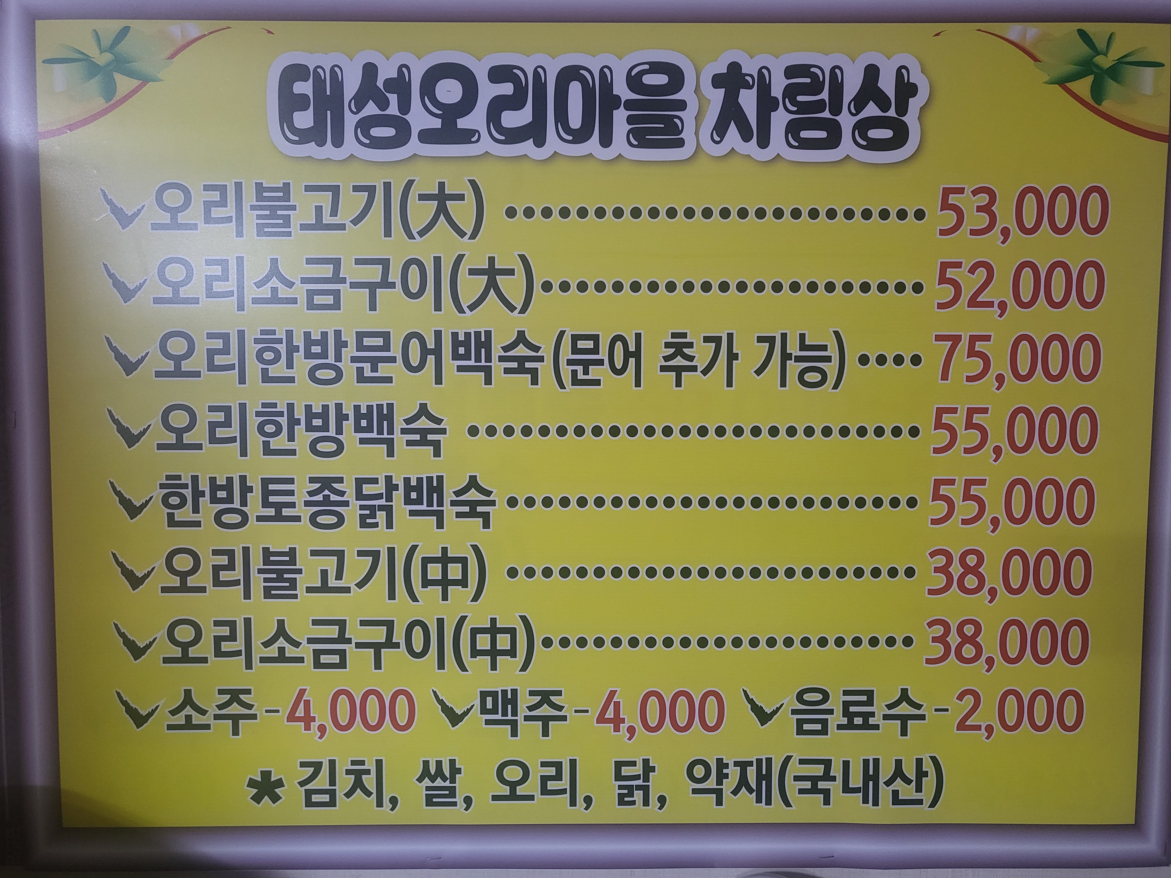 태성오리마을