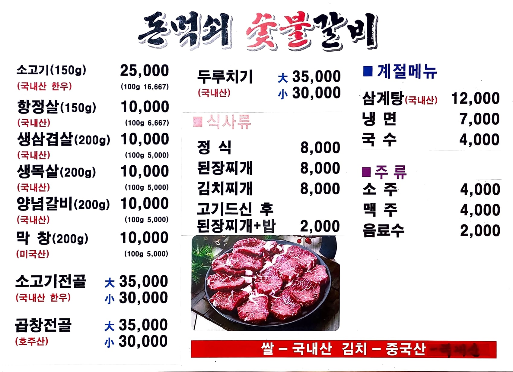 돈먹쇠숯불갈비