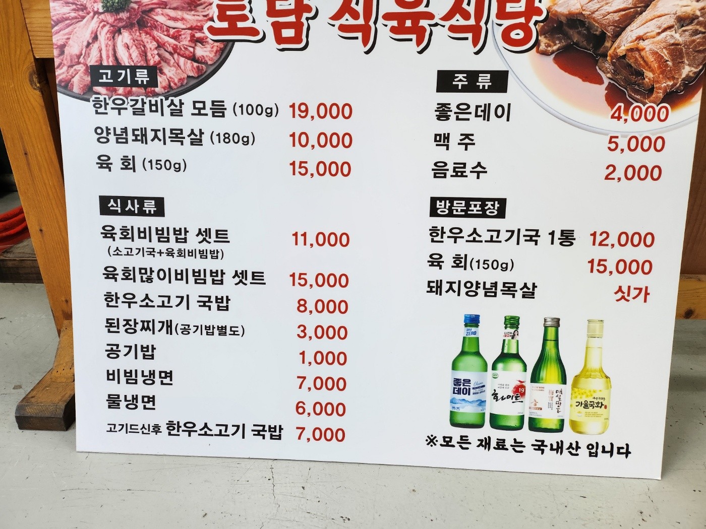 토담식육식당