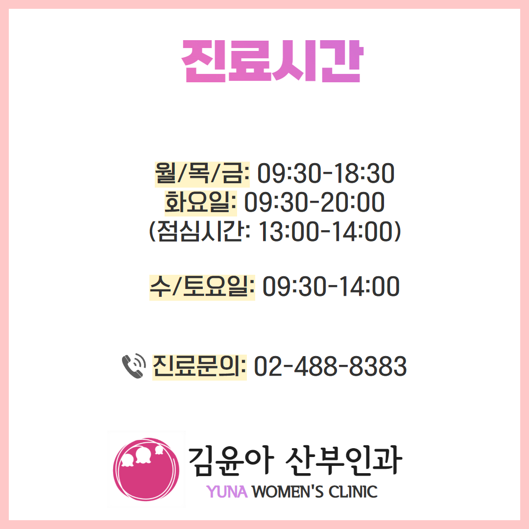김윤아산부인과의원