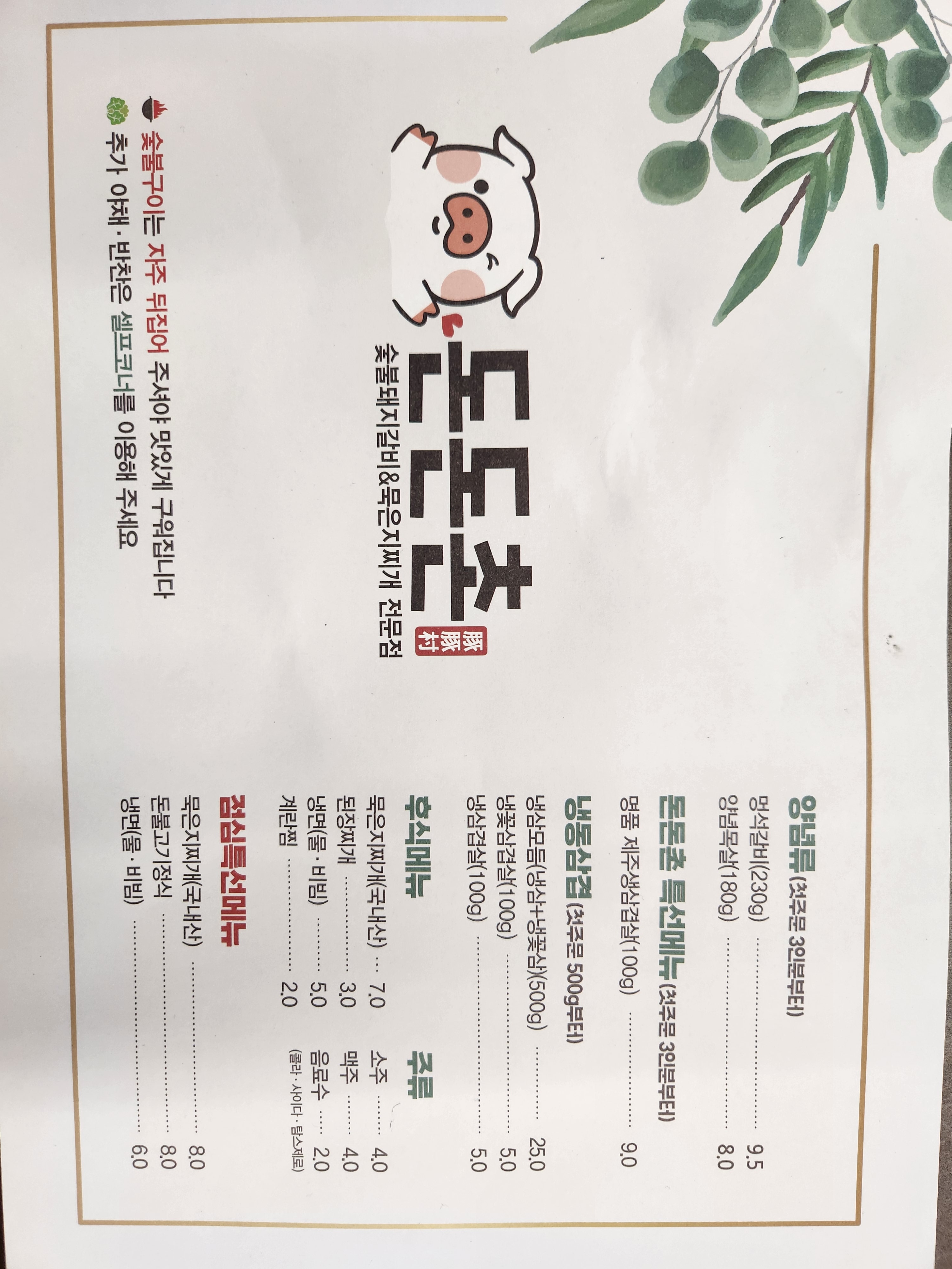 돈돈촌 숯불돼지갈비 묵은지찌개 반송점
