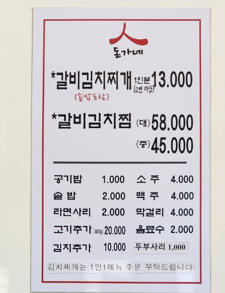 돈가네 갈비김치찌개