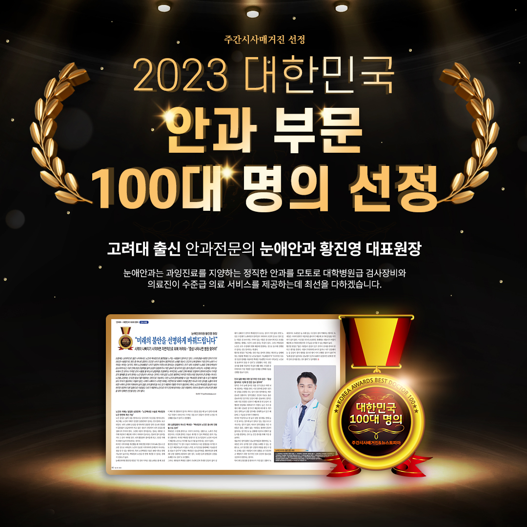 눈애안과의원 대표 이미지