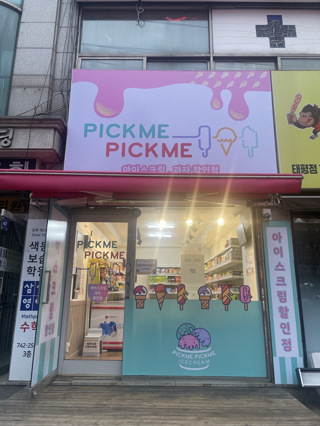 픽미픽미아이스 성남초점