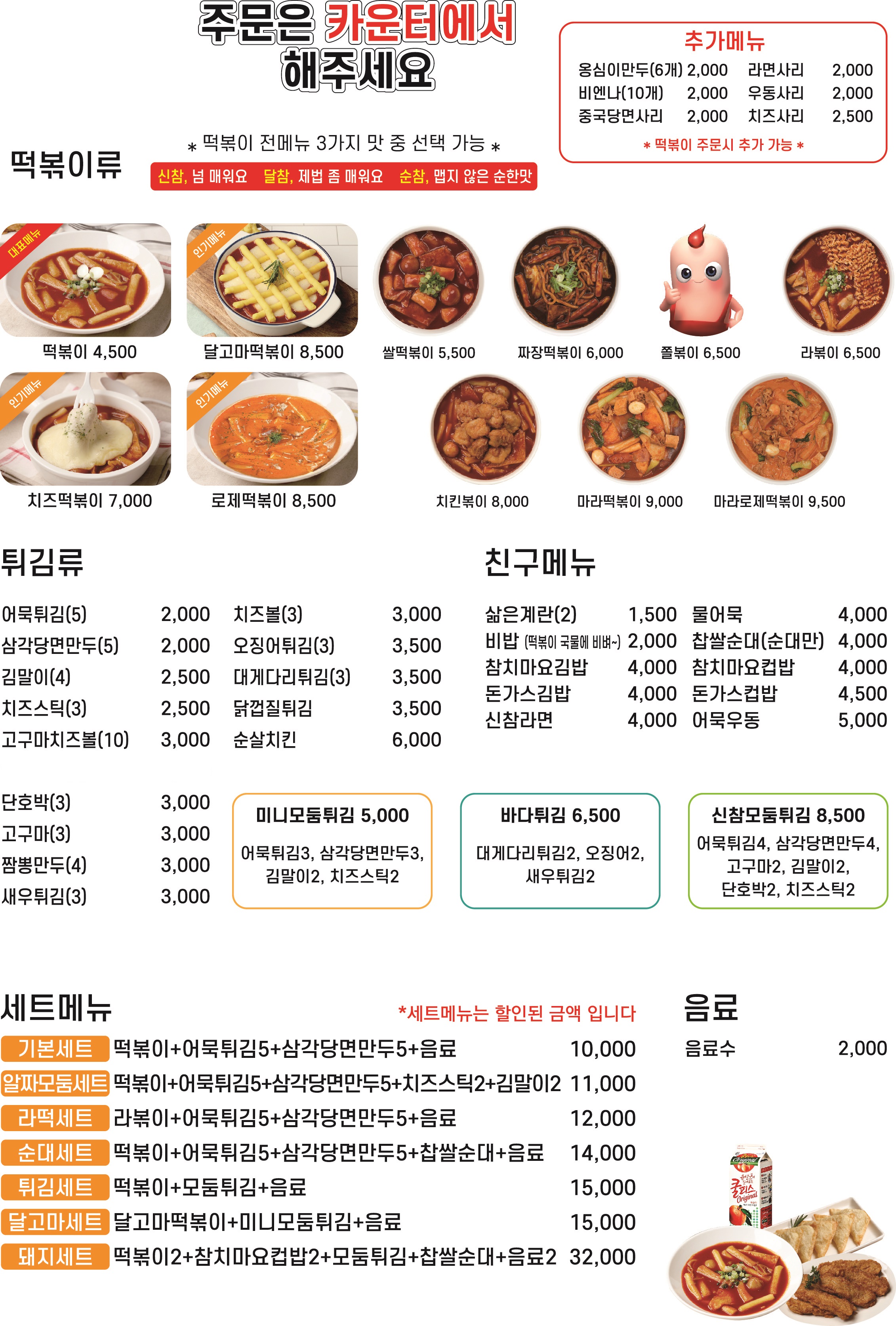 신참떡볶이 하남덕풍점