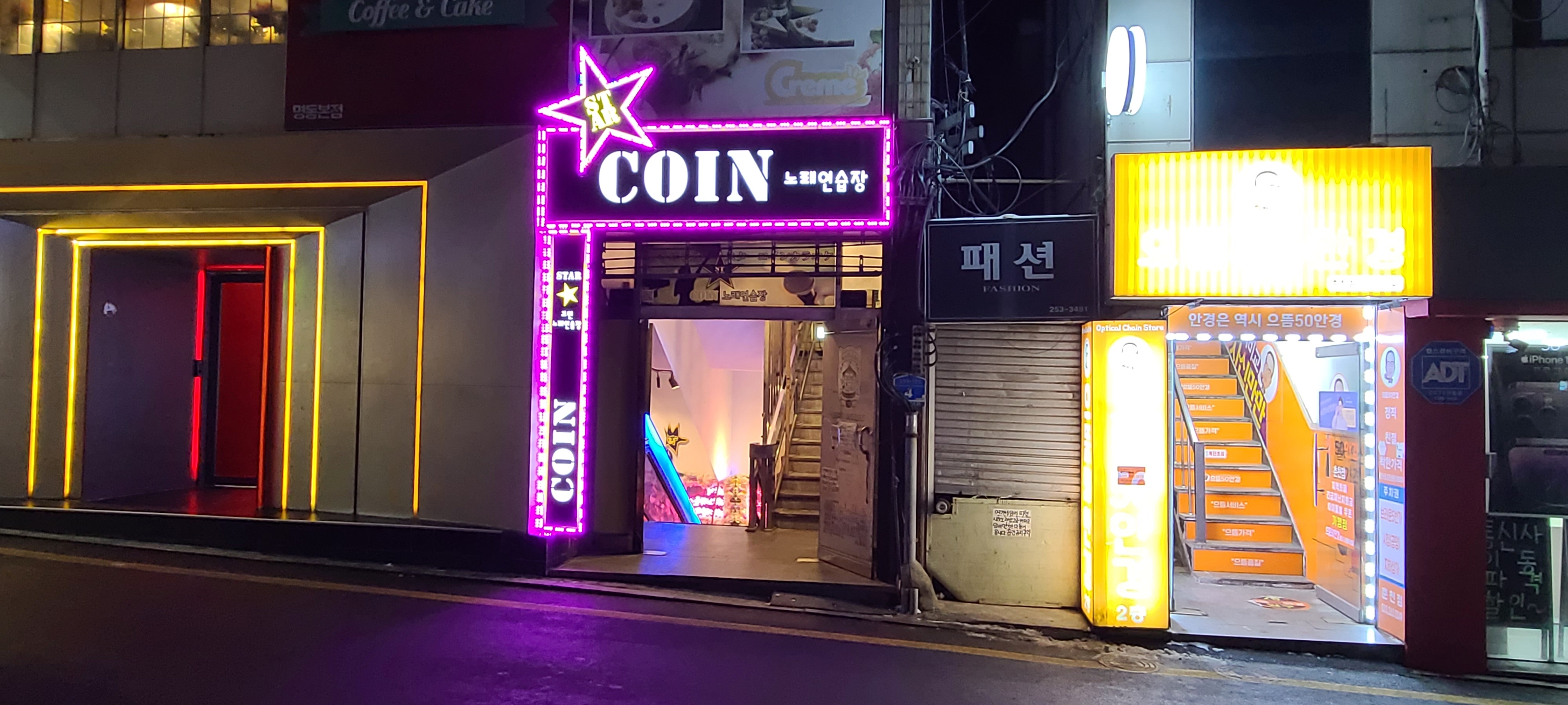 스타코인노래연습장