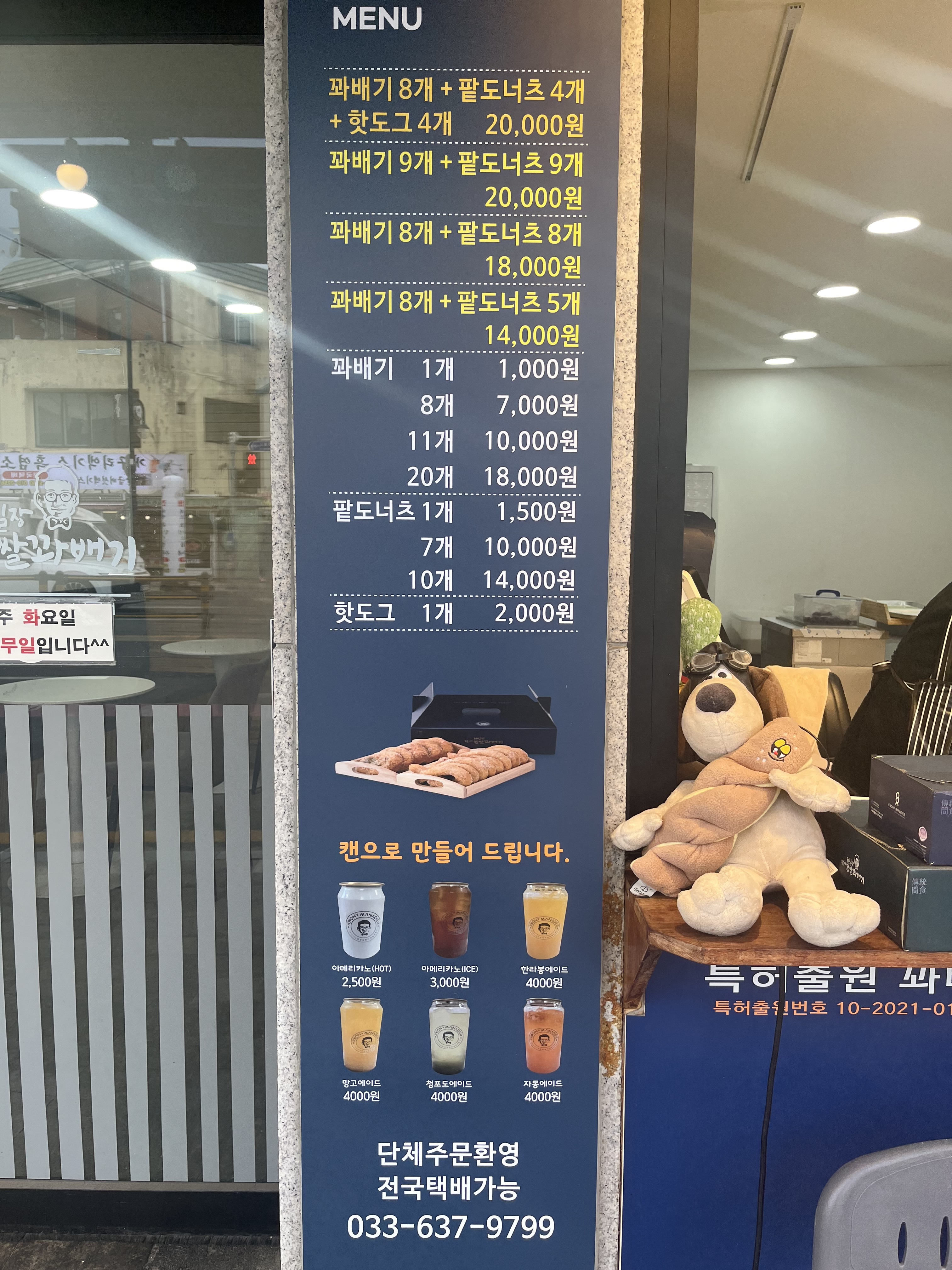 권실장참마찹쌀꽈배기