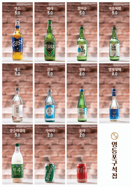 영등포구석집 신도림점