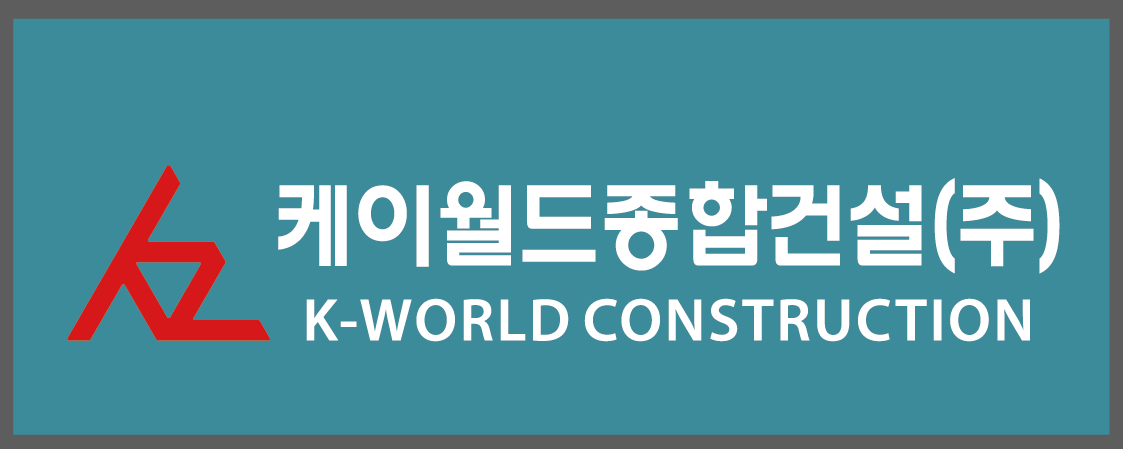 케이월드종합건설