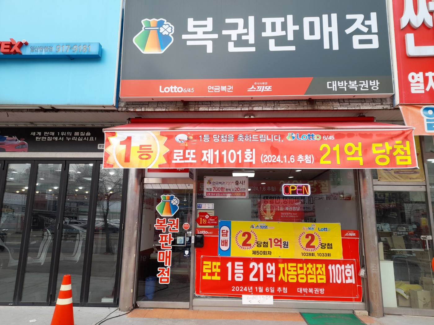 대박복권방