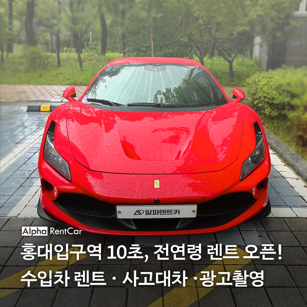 알파렌트카 홍대영업소 대표 이미지
