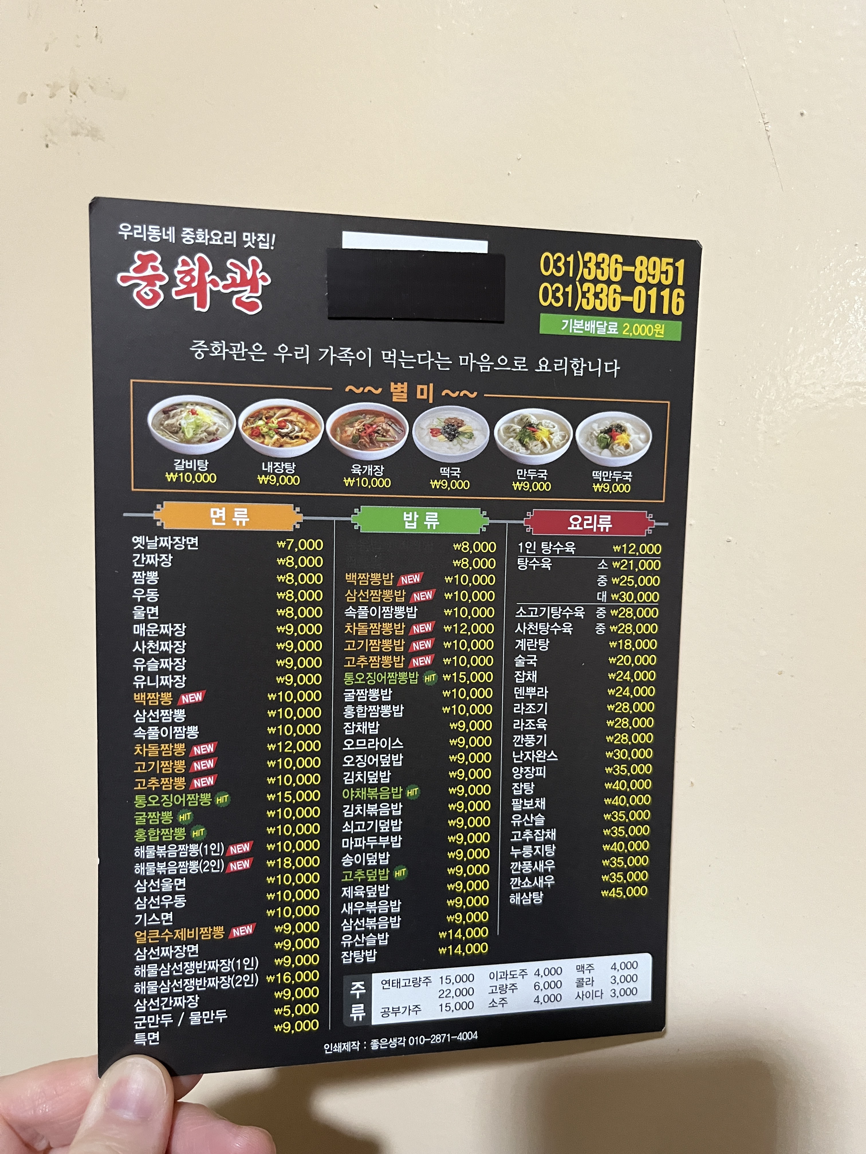 중화관