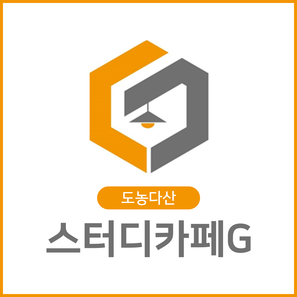 스터디카페G