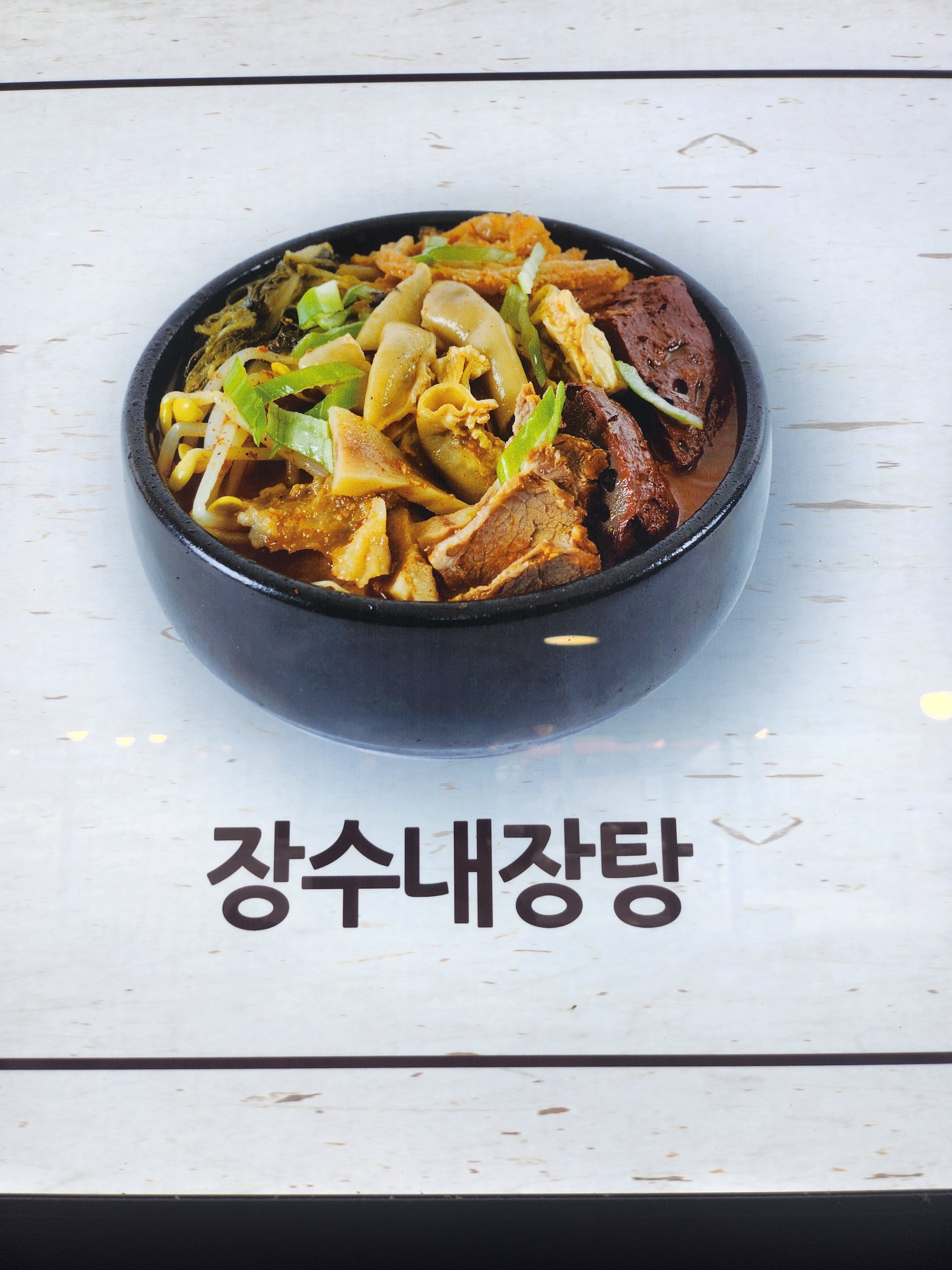 장수본가해장국 초월점